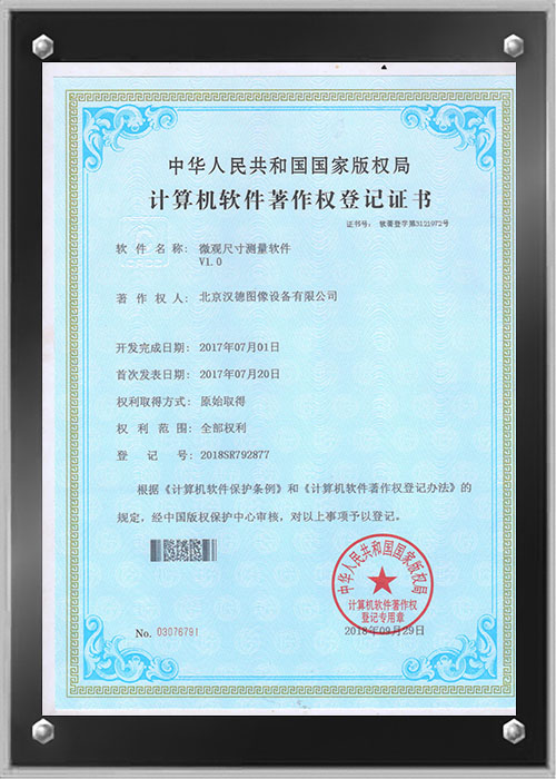 Software copyright registration certificate