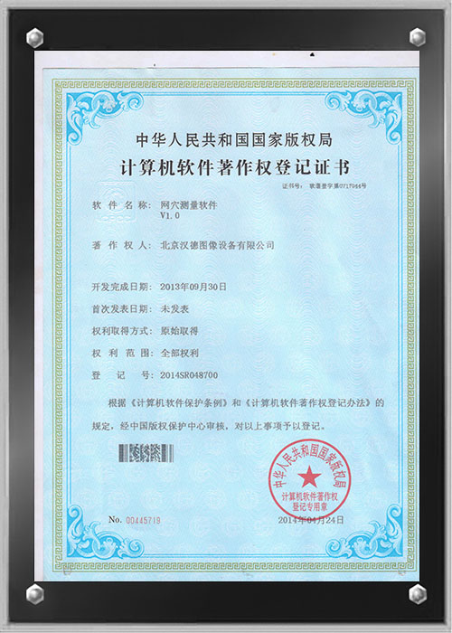 Software copyright registration certificate