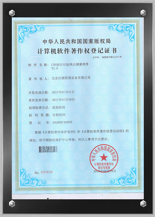 Software copyright registration certificate