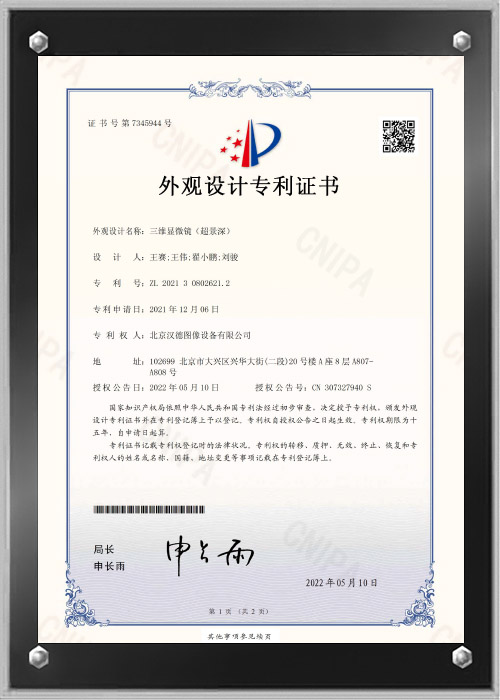 Design patent certificate