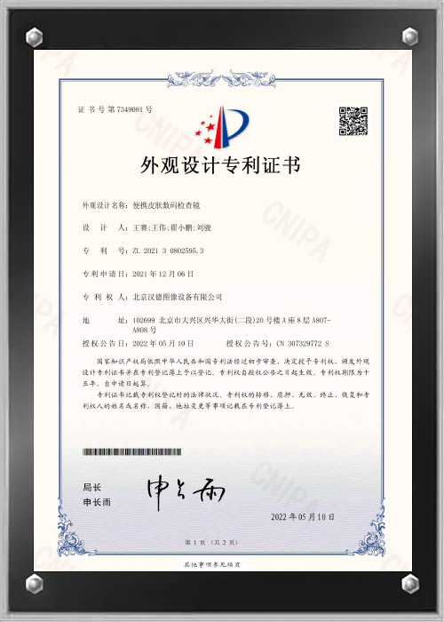 Design patent certificate