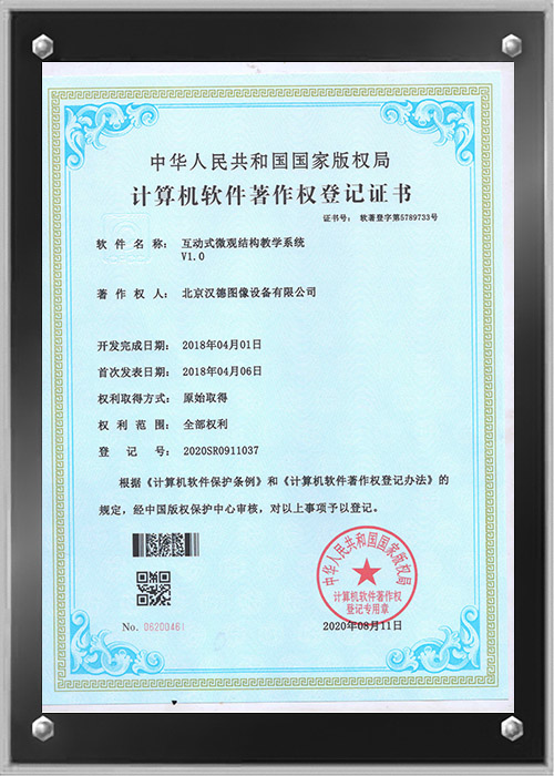 Software copyright registration certificate