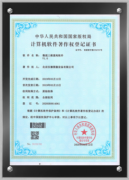 Software copyright registration certificate