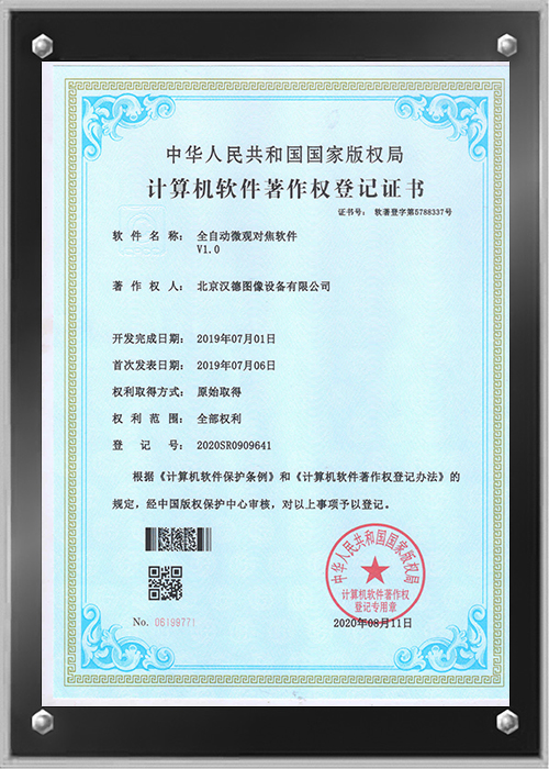 Software copyright registration certificate